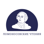 Ломоносовские чтения-2026 на экономическом факультете МГУ