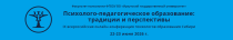 Психолого-педагогическое образование